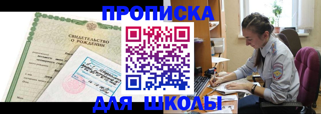 прописка для кредита в Усмани