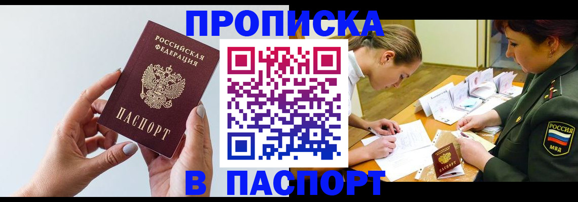 прописка для школы в Усмани