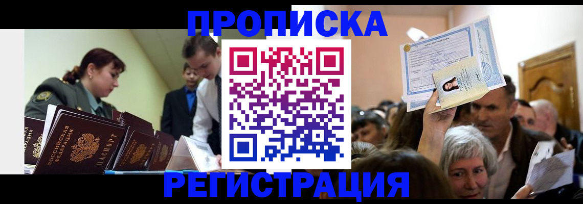 прописка в Усмани