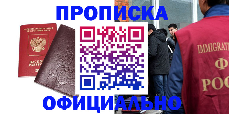 прописка гарантия в Усмани